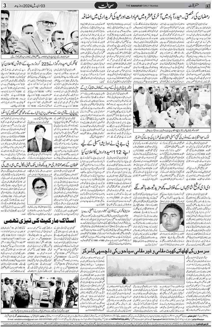 The Sahafat Mumbai, Urdu Newspaper India, Indian Newspapers, Urdu Akhbar, Urdu News Hindustan