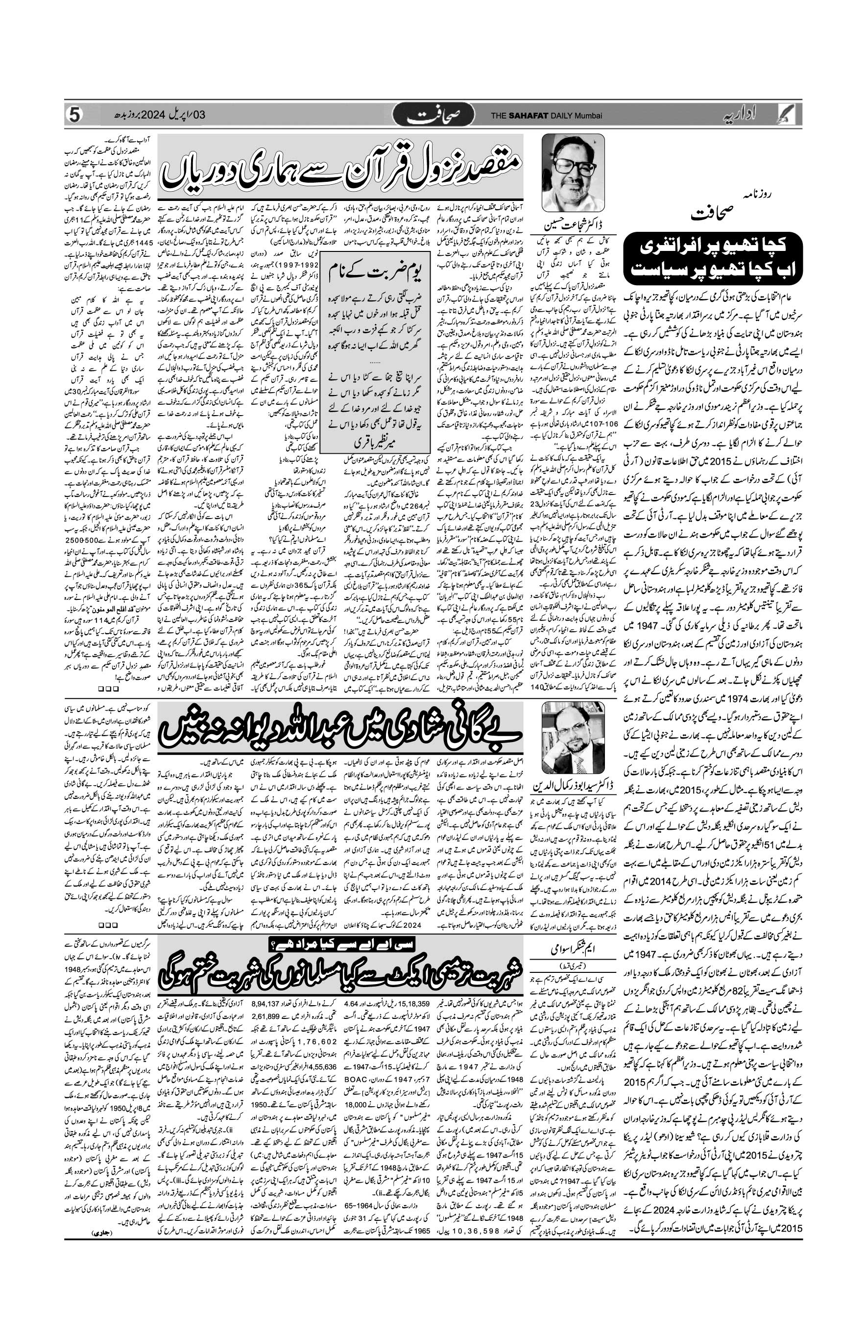 The Sahafat Urdu Daily, Published From Mumbai Maharashtra, India, Hindustan, Epaper Sahafat