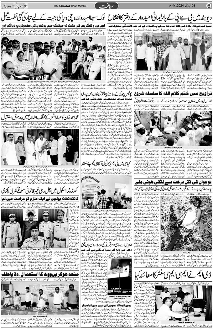 The Sahafat Mumbai, Urdu Newspaper India, Indian Newspapers, Urdu Akhbar, Urdu News Hindustan