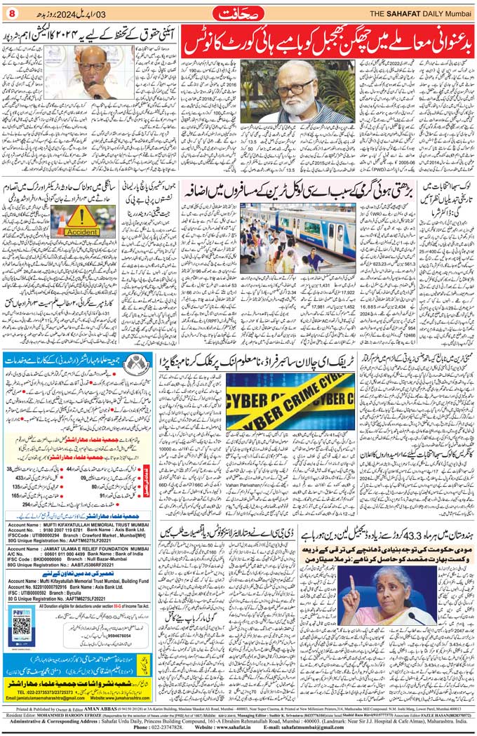 The Sahafat Mumbai, Urdu Newspaper India, Indian Newspapers, Urdu Akhbar, Urdu News Hindustan