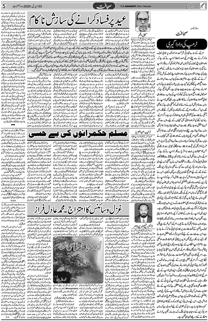 The Sahafat Mumbai, Urdu Newspaper India, Indian Newspapers, Urdu Akhbar, Urdu News Hindustan