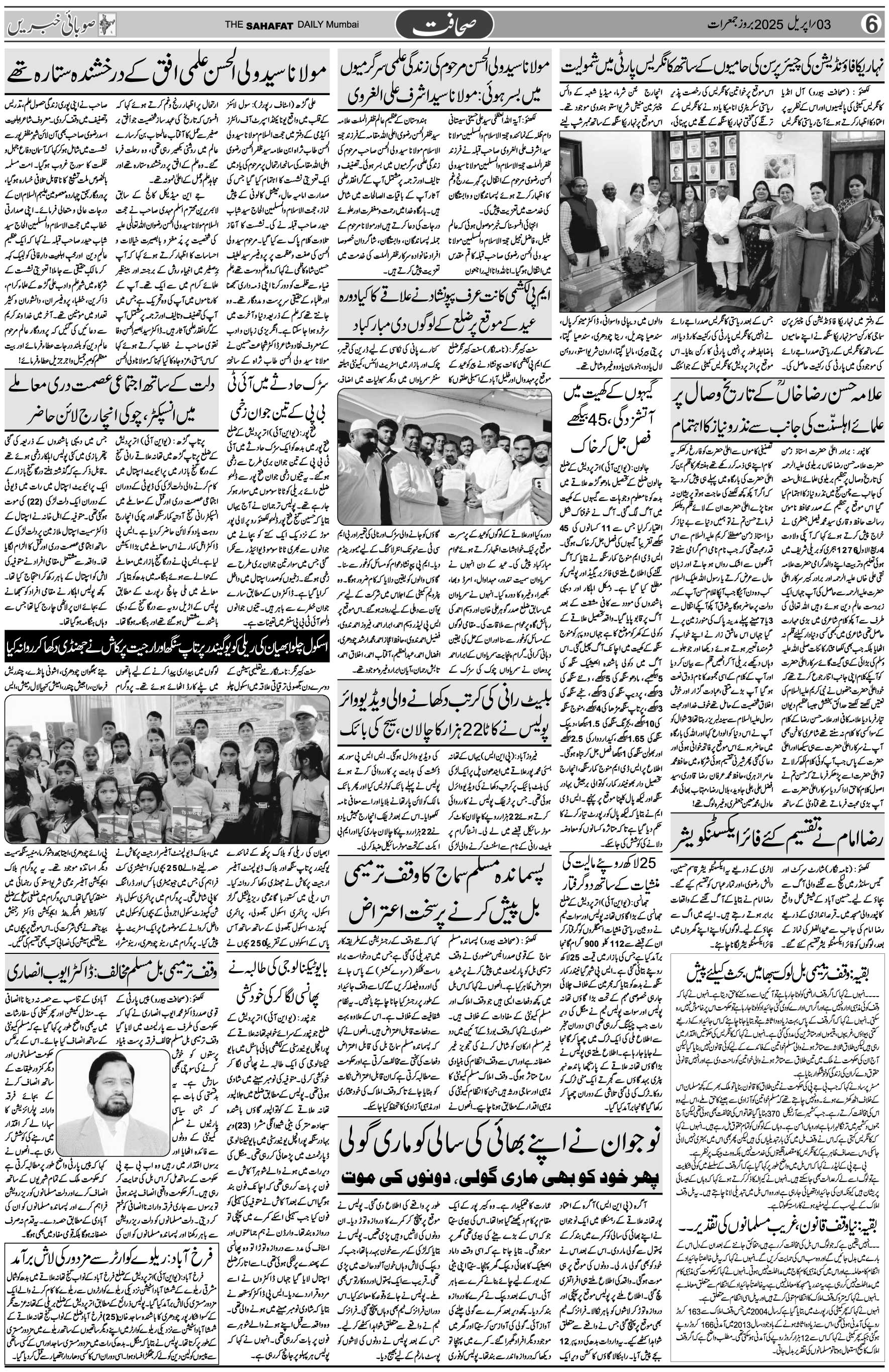 The Sahafat Urdu Daily, Published From Mumbai Maharashtra, India, Hindustan, Epaper Sahafat