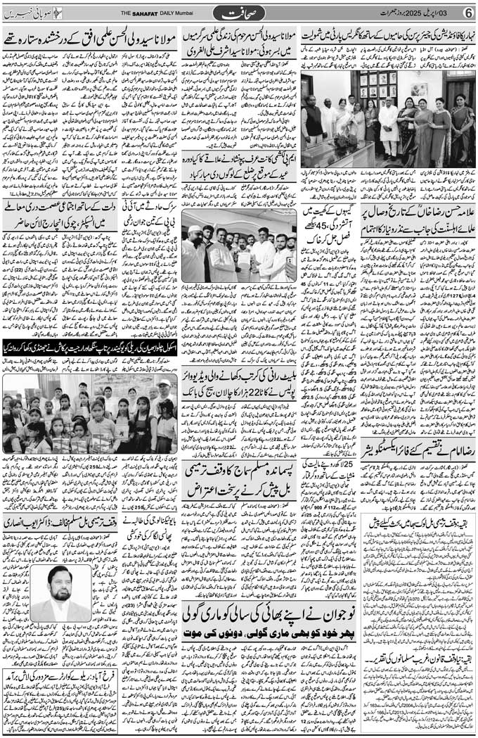 The Sahafat Mumbai, Urdu Newspaper India, Indian Newspapers, Urdu Akhbar, Urdu News Hindustan