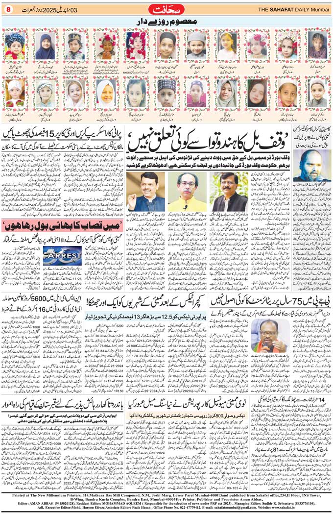 The Sahafat Mumbai, Urdu Newspaper India, Indian Newspapers, Urdu Akhbar, Urdu News Hindustan