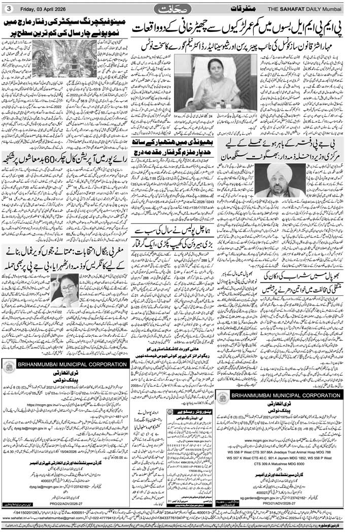 The Sahafat Mumbai, Urdu Newspaper India, Indian Newspapers, Urdu Akhbar, Urdu News Hindustan