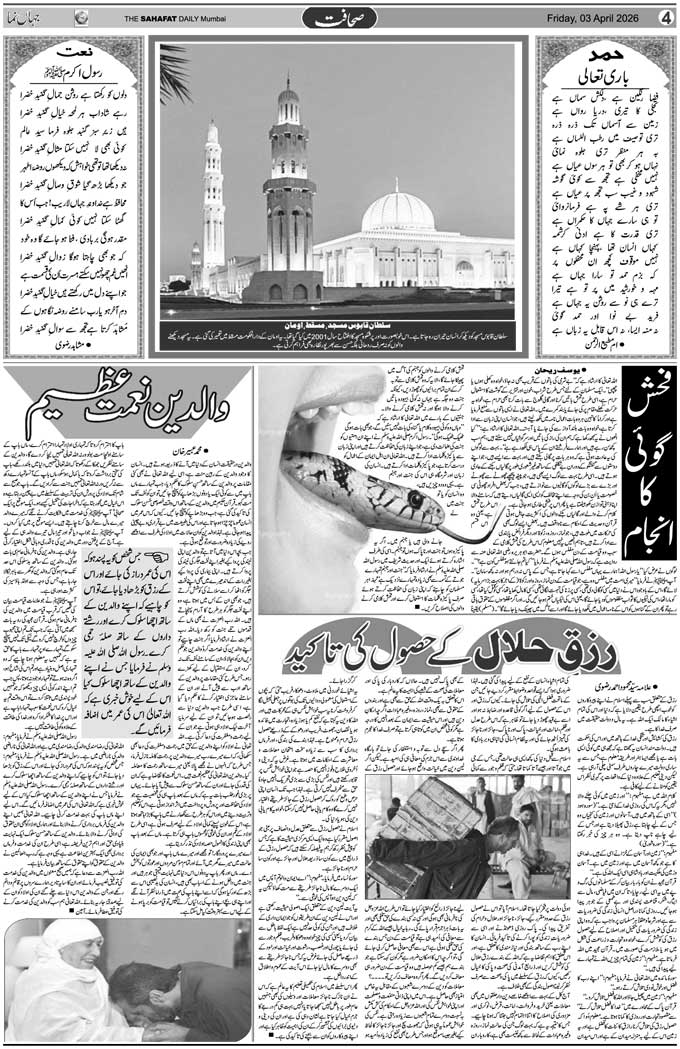 The Sahafat Mumbai, Urdu Newspaper India, Indian Newspapers, Urdu Akhbar, Urdu News Hindustan
