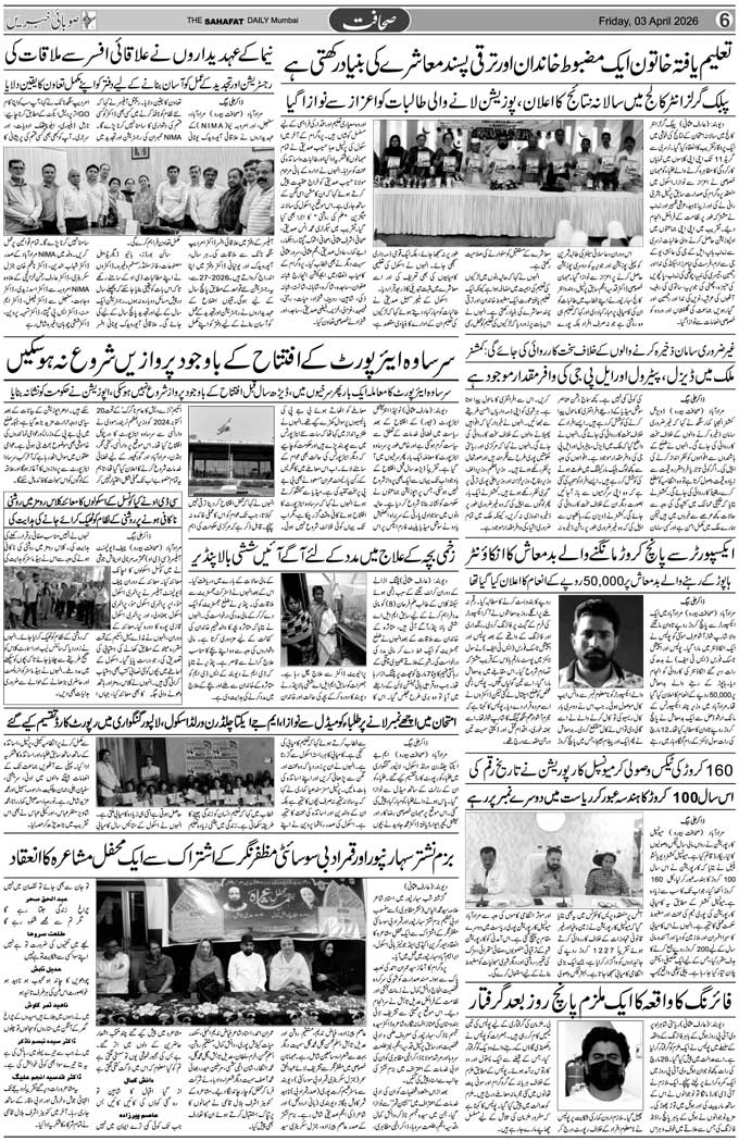 The Sahafat Mumbai, Urdu Newspaper India, Indian Newspapers, Urdu Akhbar, Urdu News Hindustan