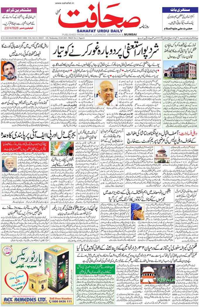 The Sahafat Mumbai, Urdu Newspaper India, Indian Newspapers, Urdu Akhbar, Urdu News Hindustan