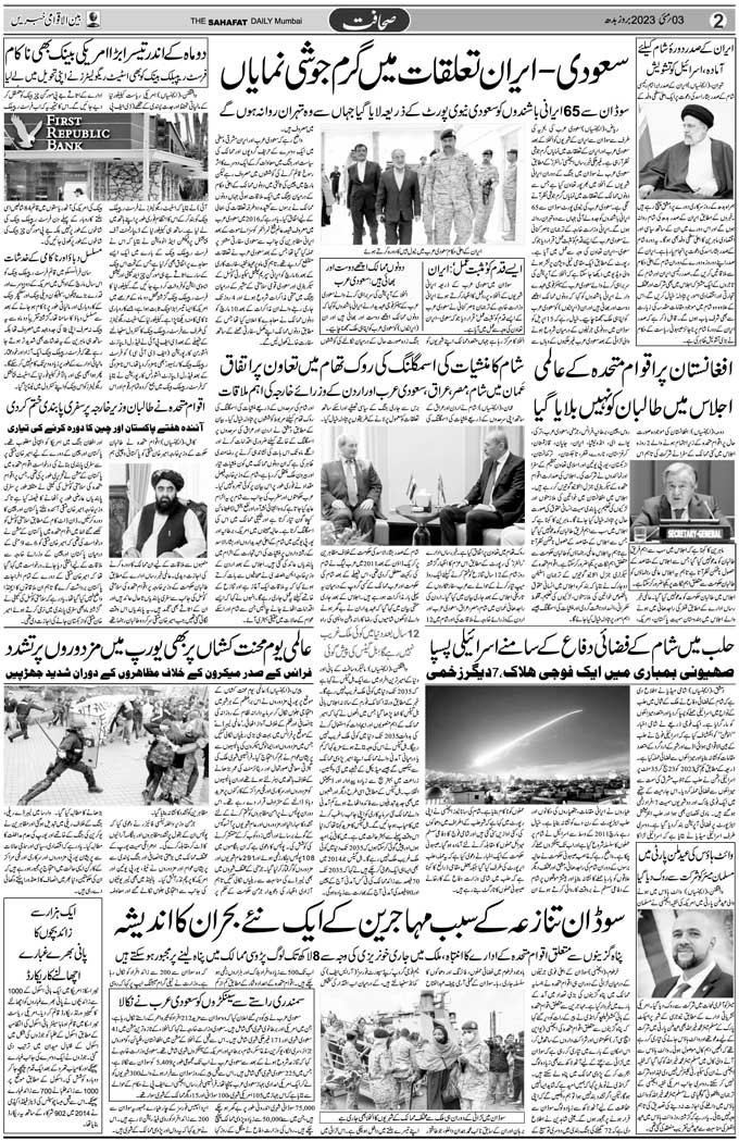 The Sahafat Mumbai, Urdu Newspaper India, Indian Newspapers, Urdu Akhbar, Urdu News Hindustan