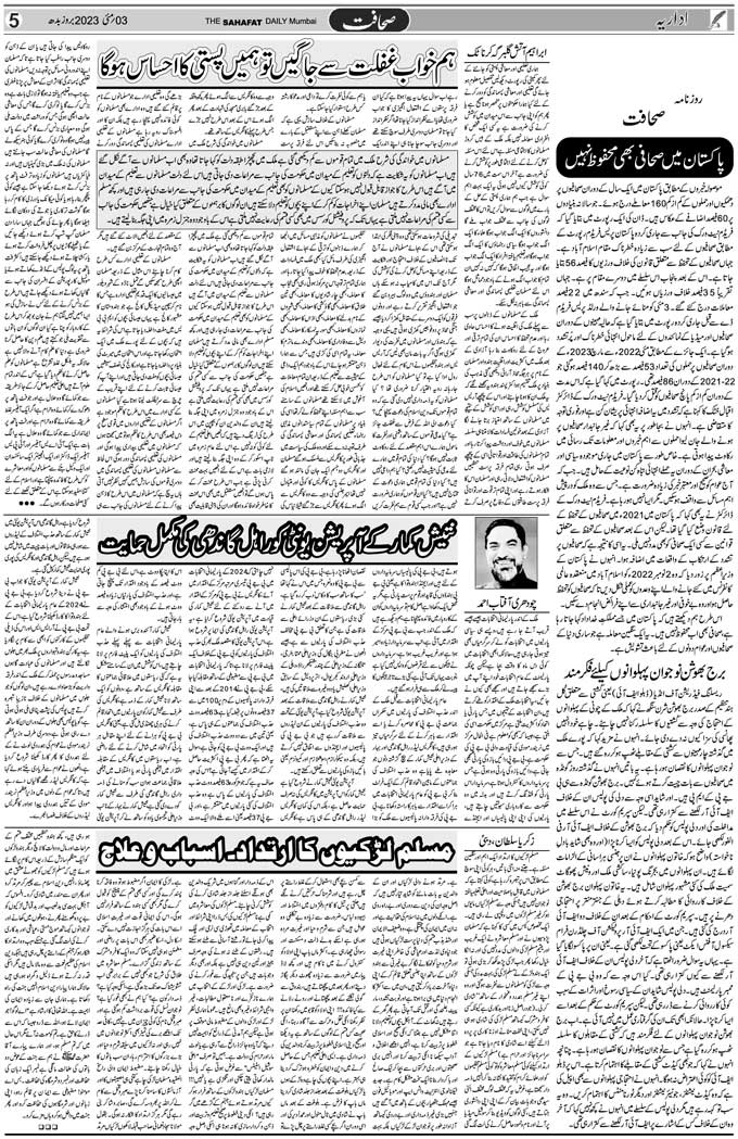 The Sahafat Mumbai, Urdu Newspaper India, Indian Newspapers, Urdu Akhbar, Urdu News Hindustan