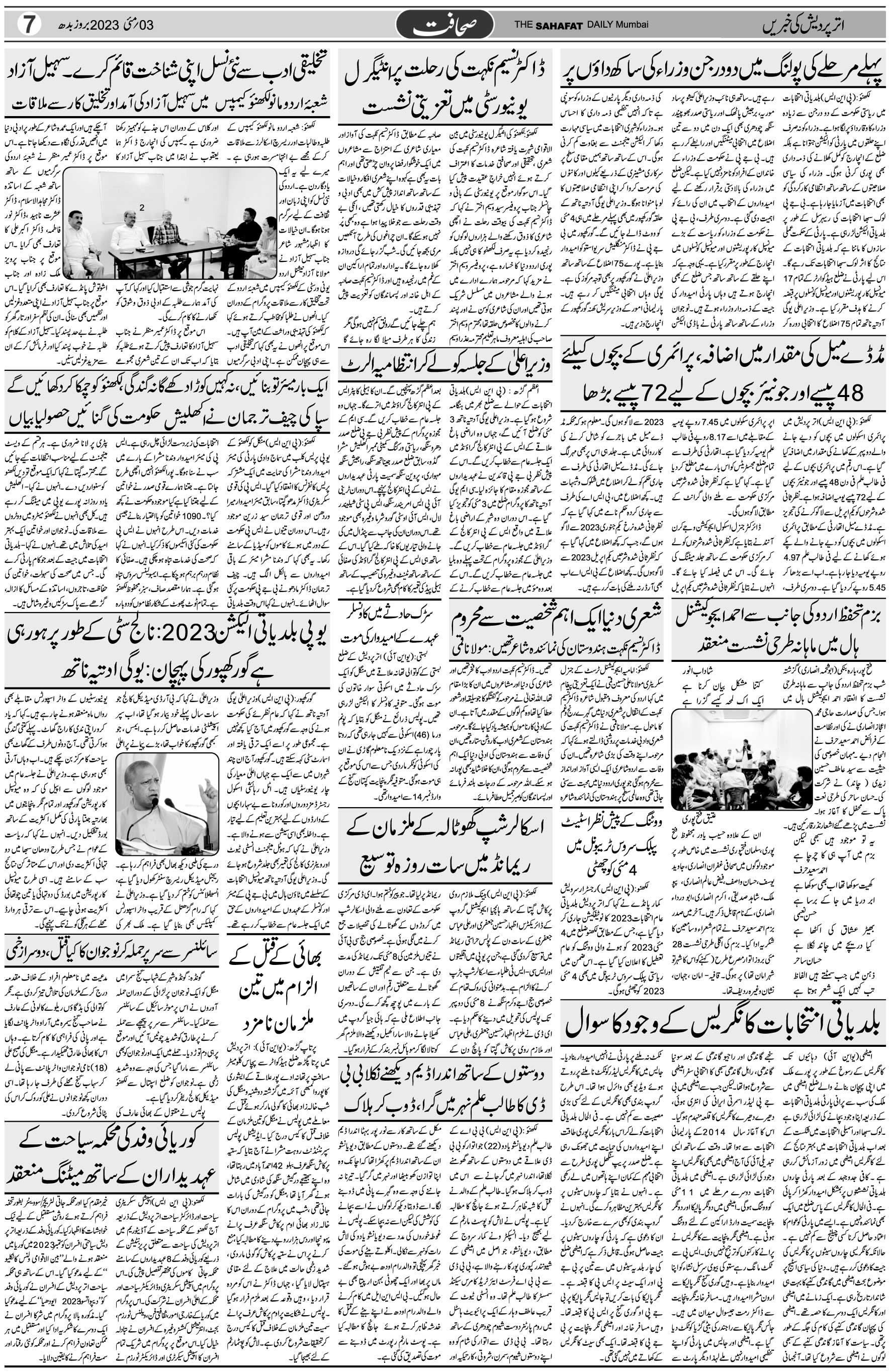 The Sahafat Urdu Daily, Published From Mumbai Maharashtra, India, Hindustan, Epaper Sahafat