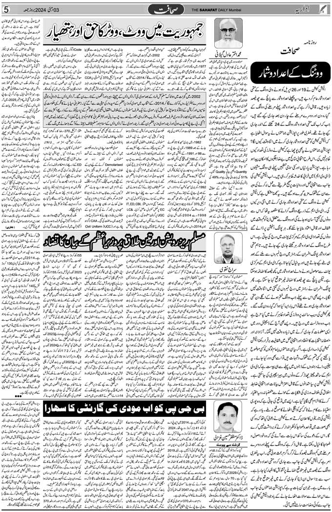 The Sahafat Mumbai, Urdu Newspaper India, Indian Newspapers, Urdu Akhbar, Urdu News Hindustan