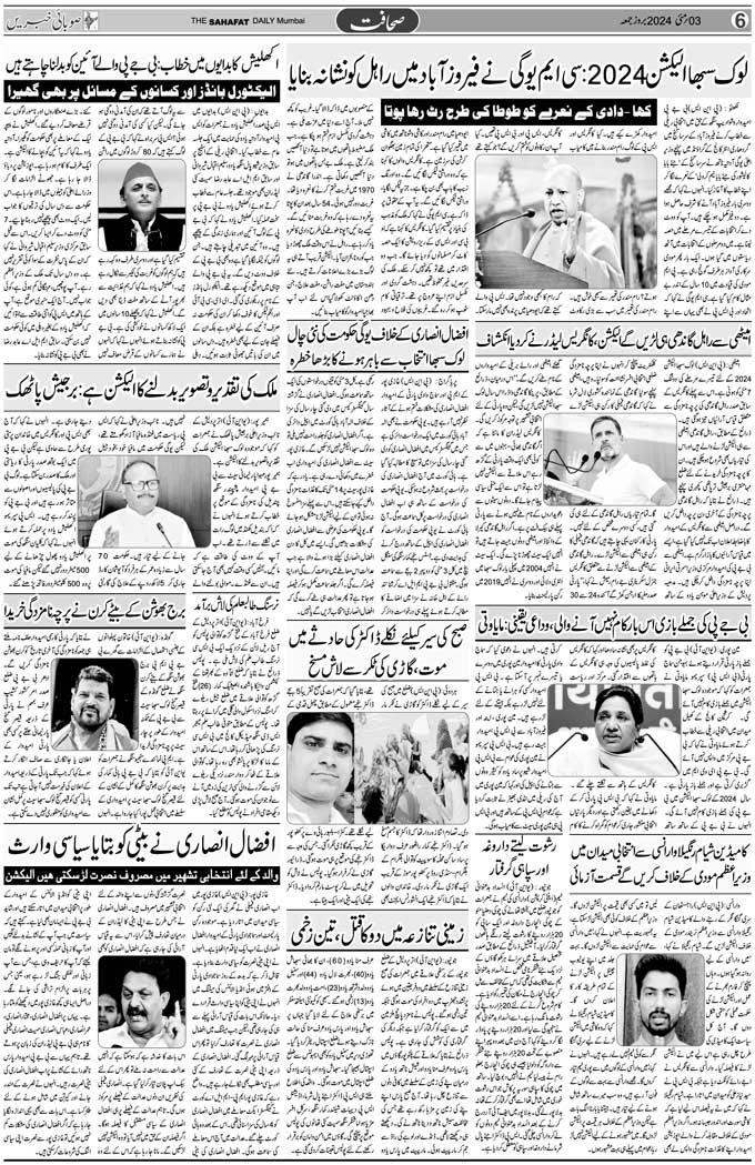 The Sahafat Mumbai, Urdu Newspaper India, Indian Newspapers, Urdu Akhbar, Urdu News Hindustan