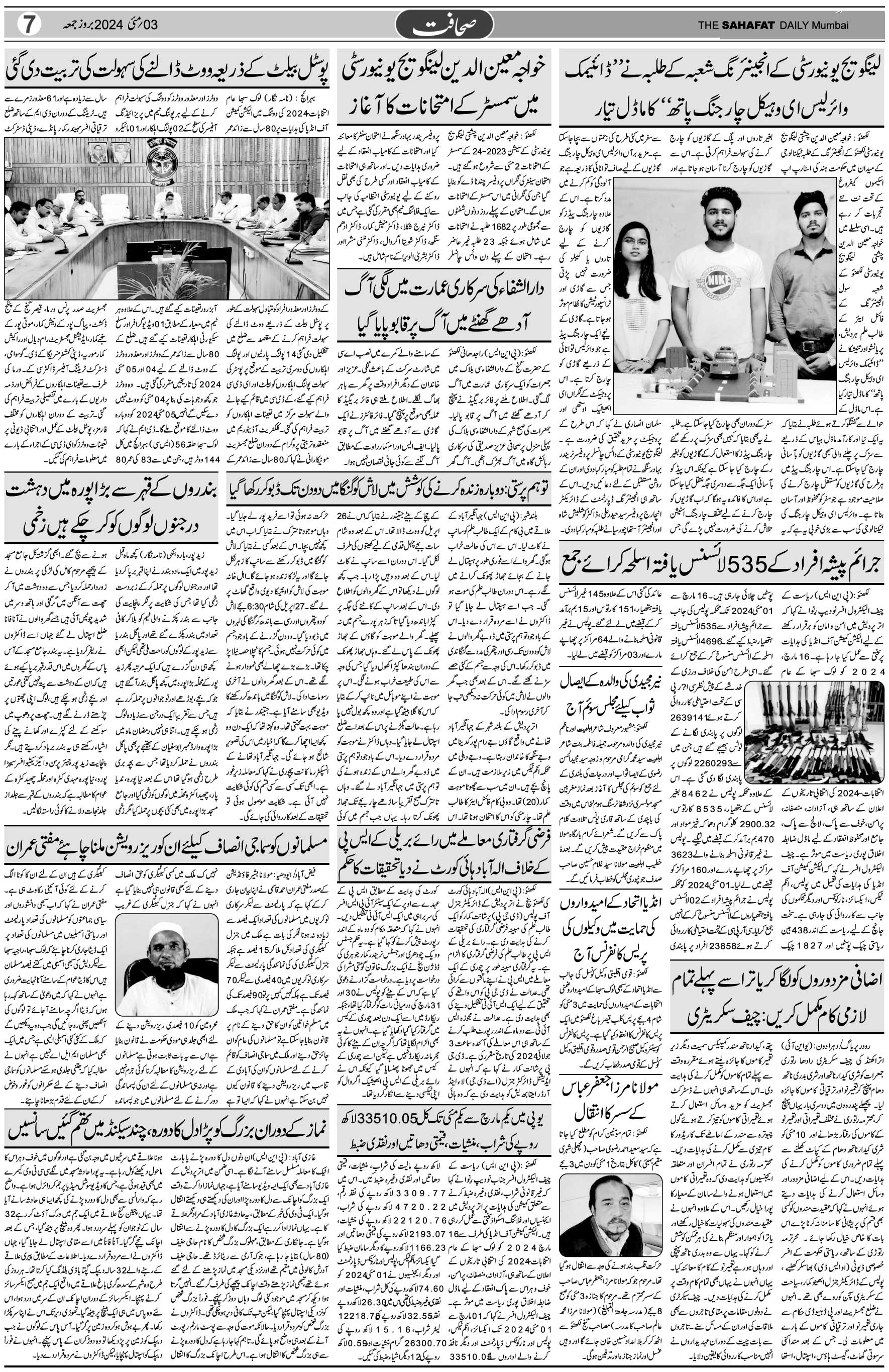 The Sahafat Urdu Daily, Published From Mumbai Maharashtra, India, Hindustan, Epaper Sahafat