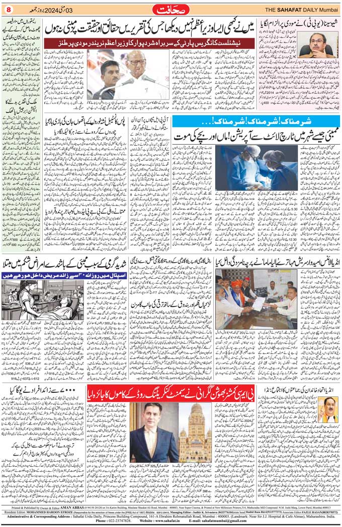 The Sahafat Mumbai, Urdu Newspaper India, Indian Newspapers, Urdu Akhbar, Urdu News Hindustan