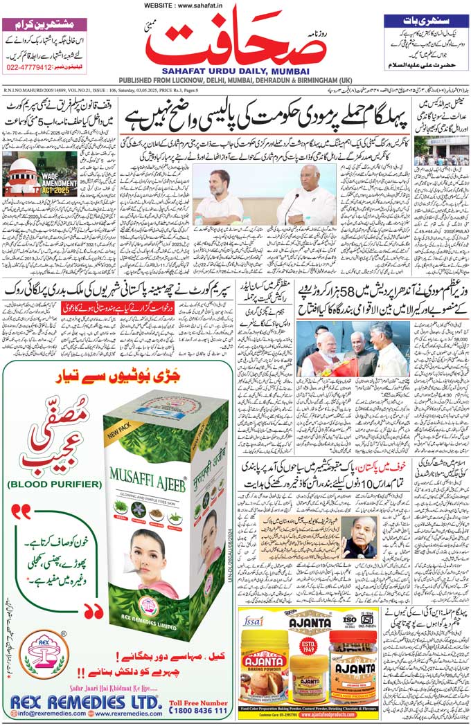 The Sahafat Mumbai, Urdu Newspaper India, Indian Newspapers, Urdu Akhbar, Urdu News Hindustan