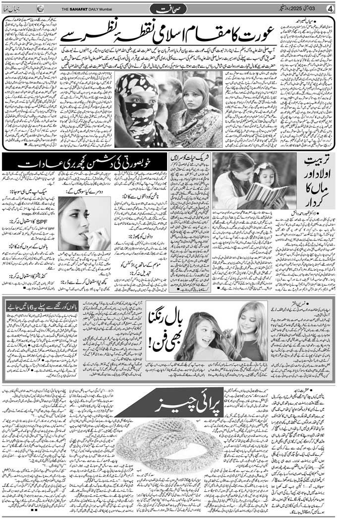 The Sahafat Mumbai, Urdu Newspaper India, Indian Newspapers, Urdu Akhbar, Urdu News Hindustan