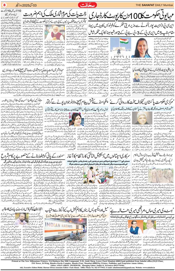 The Sahafat Mumbai, Urdu Newspaper India, Indian Newspapers, Urdu Akhbar, Urdu News Hindustan