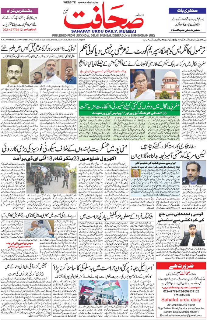 The Sahafat Mumbai, Urdu Newspaper India, Indian Newspapers, Urdu Akhbar, Urdu News Hindustan