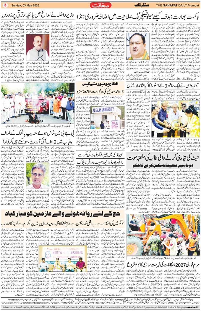 The Sahafat Mumbai, Urdu Newspaper India, Indian Newspapers, Urdu Akhbar, Urdu News Hindustan