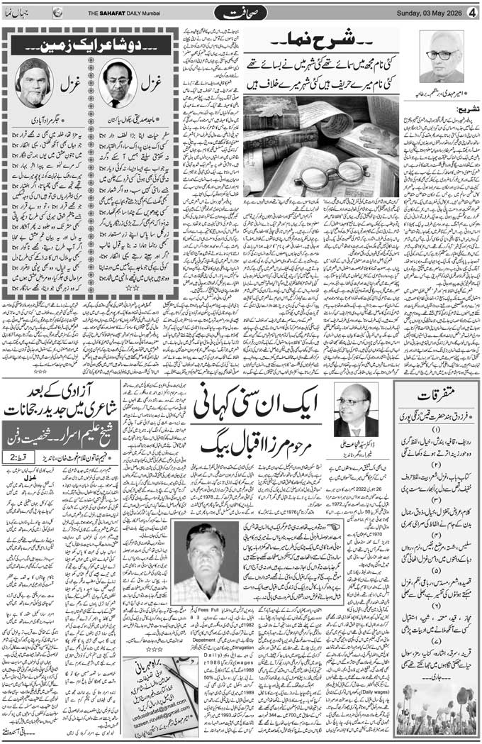 The Sahafat Mumbai, Urdu Newspaper India, Indian Newspapers, Urdu Akhbar, Urdu News Hindustan