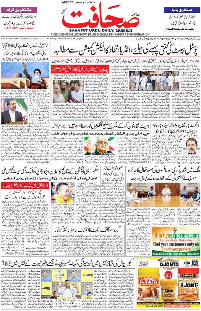 The Sahafat Mumbai, Urdu Newspaper India, Indian Newspapers, Urdu Akhbar, Urdu News Hindustan