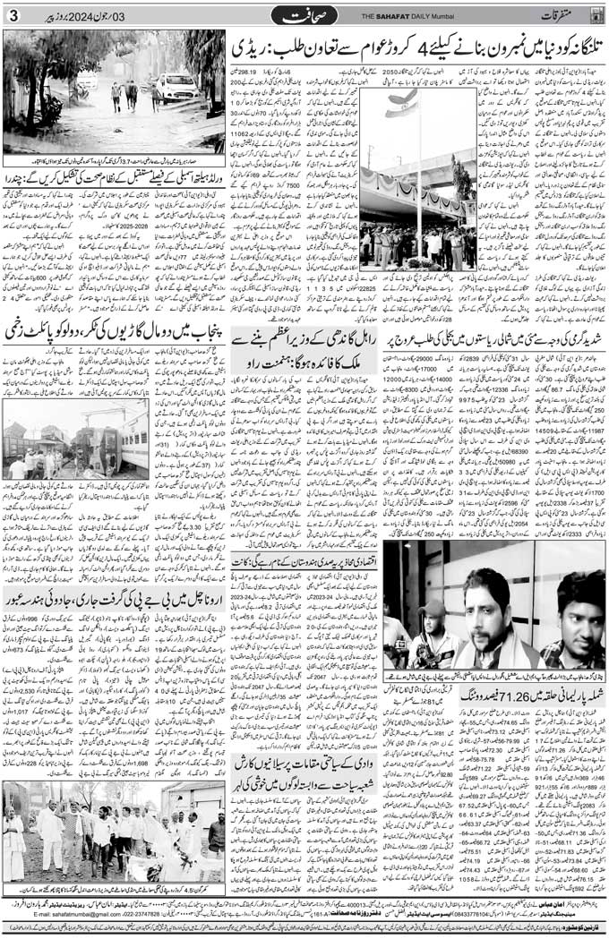 The Sahafat Mumbai, Urdu Newspaper India, Indian Newspapers, Urdu Akhbar, Urdu News Hindustan