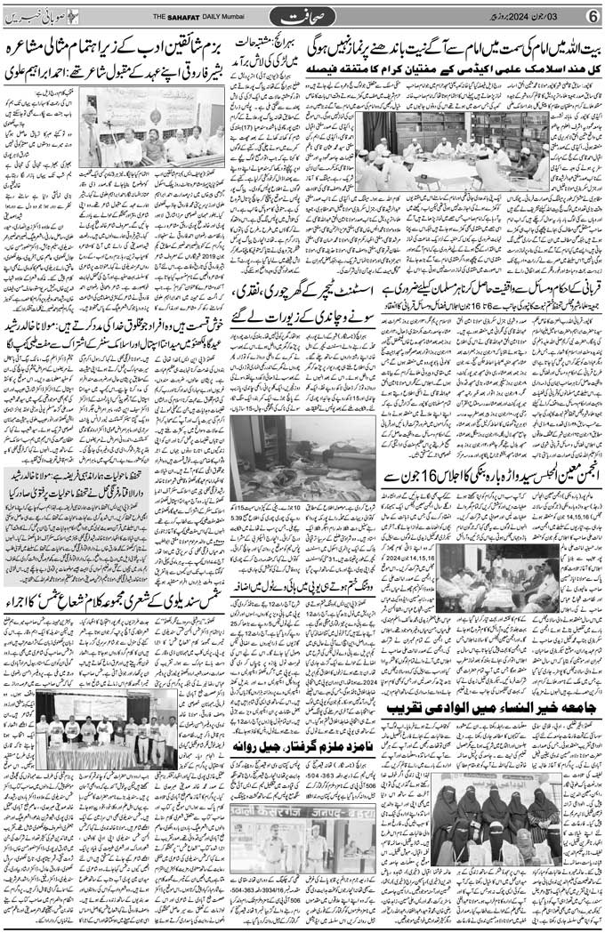 The Sahafat Mumbai, Urdu Newspaper India, Indian Newspapers, Urdu Akhbar, Urdu News Hindustan