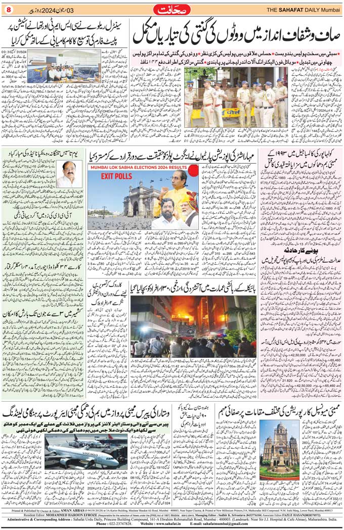 The Sahafat Mumbai, Urdu Newspaper India, Indian Newspapers, Urdu Akhbar, Urdu News Hindustan