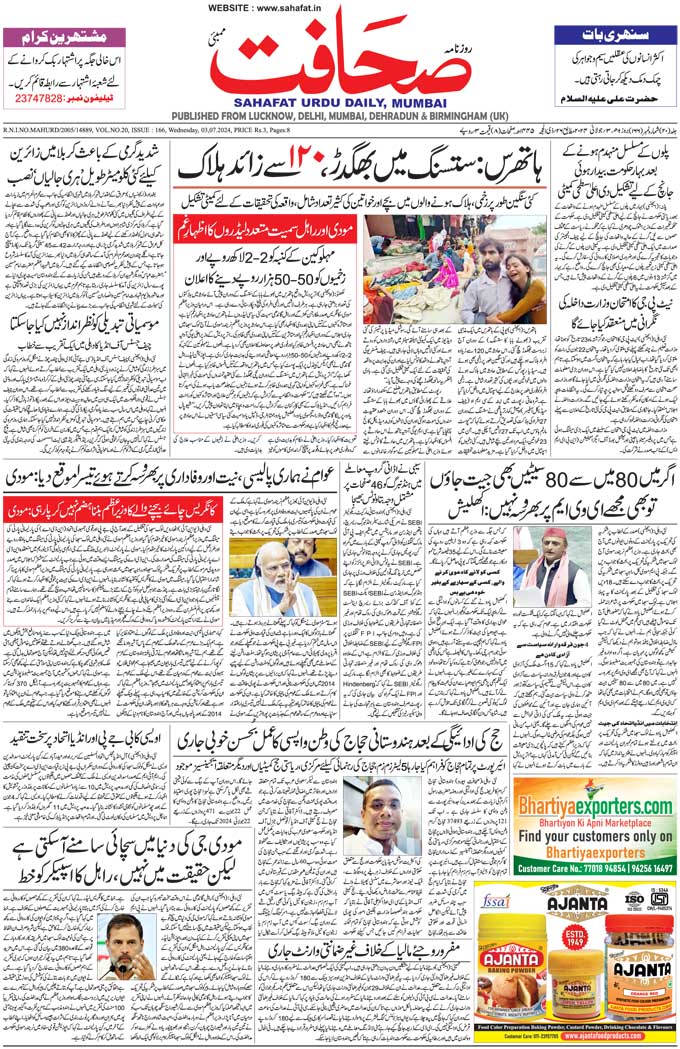 The Sahafat Mumbai, Urdu Newspaper India, Indian Newspapers, Urdu Akhbar, Urdu News Hindustan