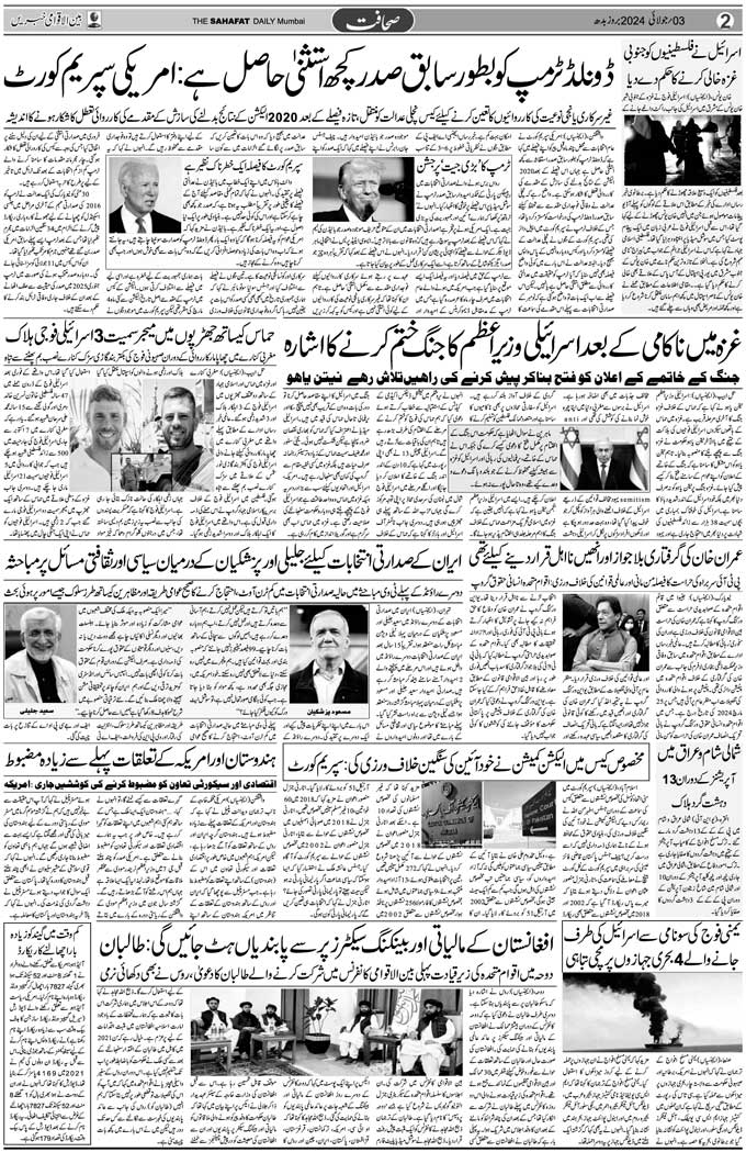 The Sahafat Mumbai, Urdu Newspaper India, Indian Newspapers, Urdu Akhbar, Urdu News Hindustan