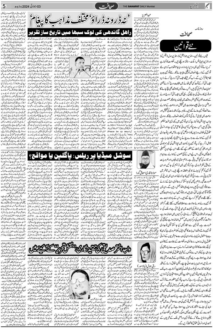 The Sahafat Mumbai, Urdu Newspaper India, Indian Newspapers, Urdu Akhbar, Urdu News Hindustan