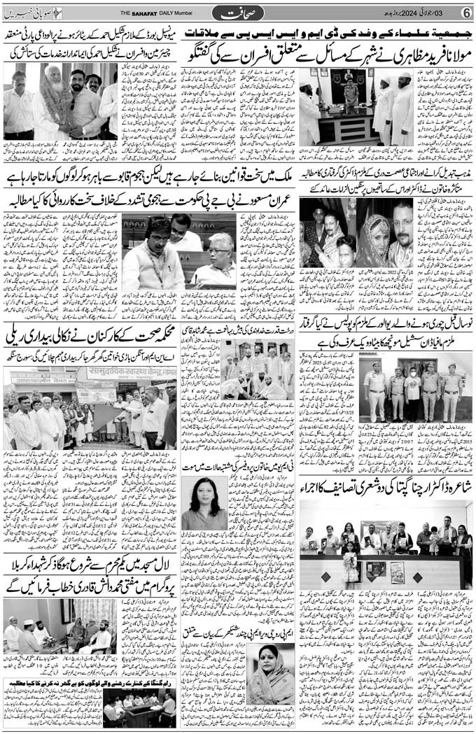 The Sahafat Mumbai, Urdu Newspaper India, Indian Newspapers, Urdu Akhbar, Urdu News Hindustan