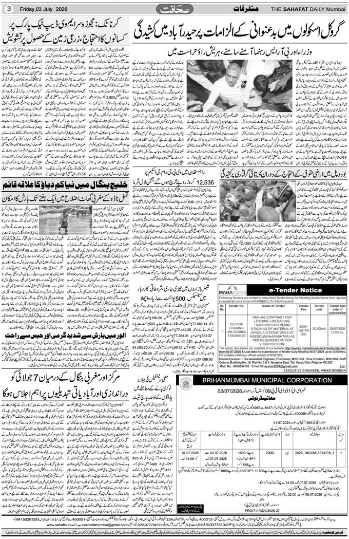 The Sahafat Mumbai, Urdu Newspaper India, Indian Newspapers, Urdu Akhbar, Urdu News Hindustan