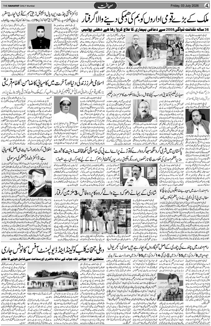 The Sahafat Mumbai, Urdu Newspaper India, Indian Newspapers, Urdu Akhbar, Urdu News Hindustan