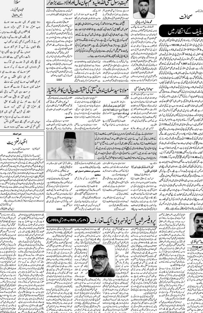 The Sahafat Mumbai, Urdu Newspaper India, Indian Newspapers, Urdu Akhbar, Urdu News Hindustan