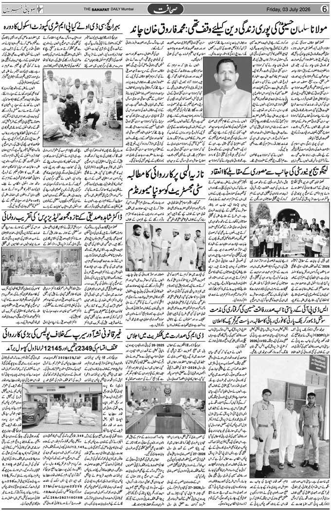 The Sahafat Mumbai, Urdu Newspaper India, Indian Newspapers, Urdu Akhbar, Urdu News Hindustan