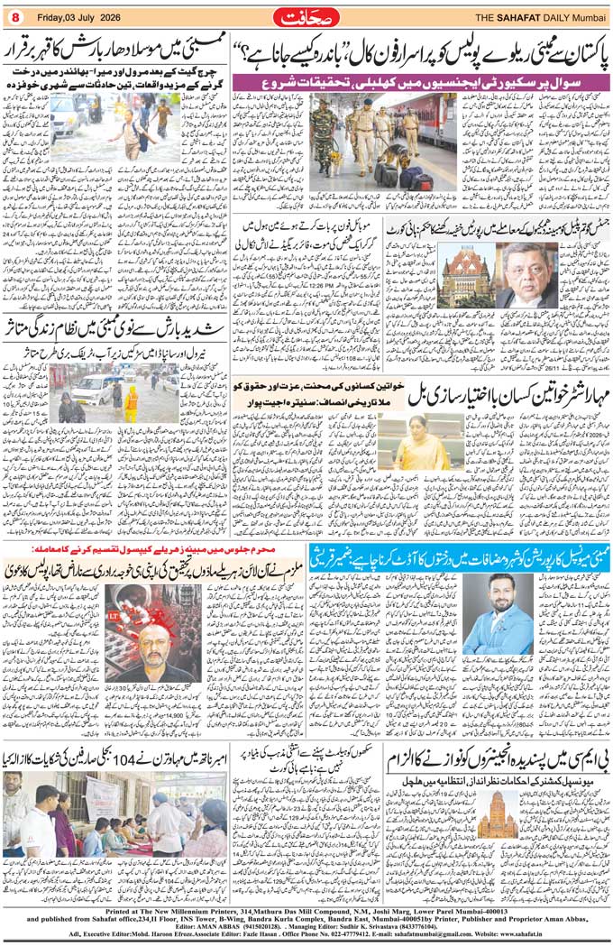 The Sahafat Mumbai, Urdu Newspaper India, Indian Newspapers, Urdu Akhbar, Urdu News Hindustan