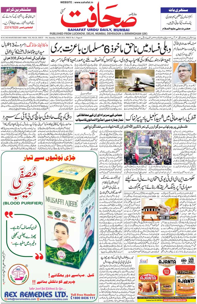 The Sahafat Mumbai, Urdu Newspaper India, Indian Newspapers, Urdu Akhbar, Urdu News Hindustan