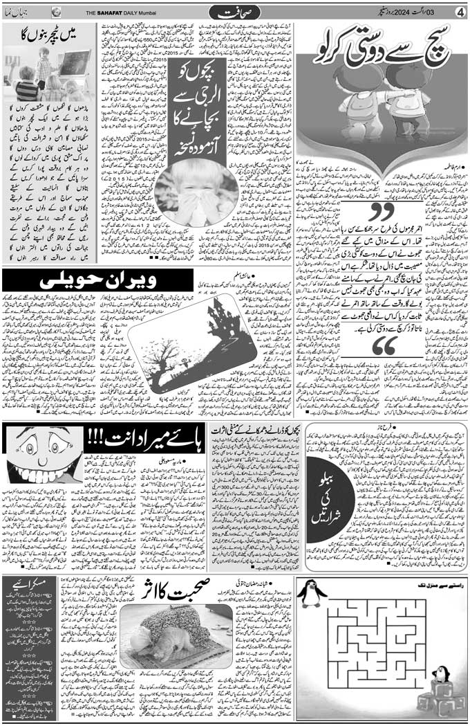 The Sahafat Mumbai, Urdu Newspaper India, Indian Newspapers, Urdu Akhbar, Urdu News Hindustan