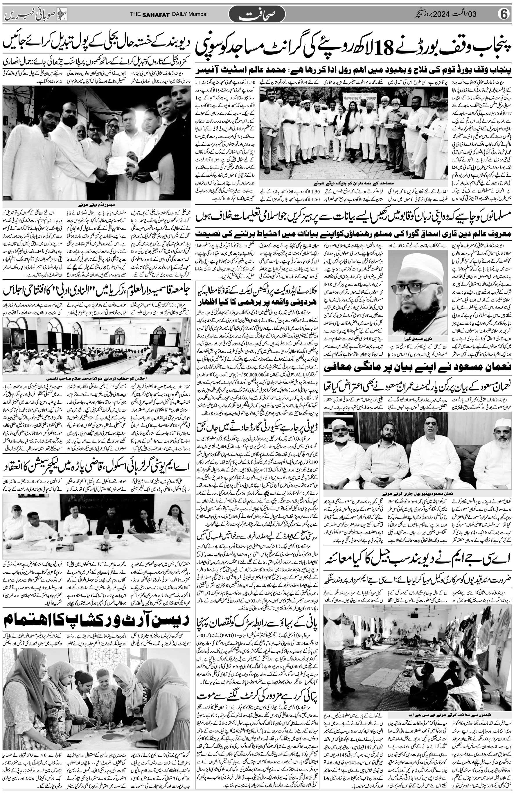 The Sahafat Urdu Daily, Published From Mumbai Maharashtra, India, Hindustan, Epaper Sahafat