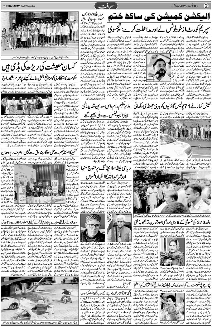 The Sahafat Mumbai, Urdu Newspaper India, Indian Newspapers, Urdu Akhbar, Urdu News Hindustan