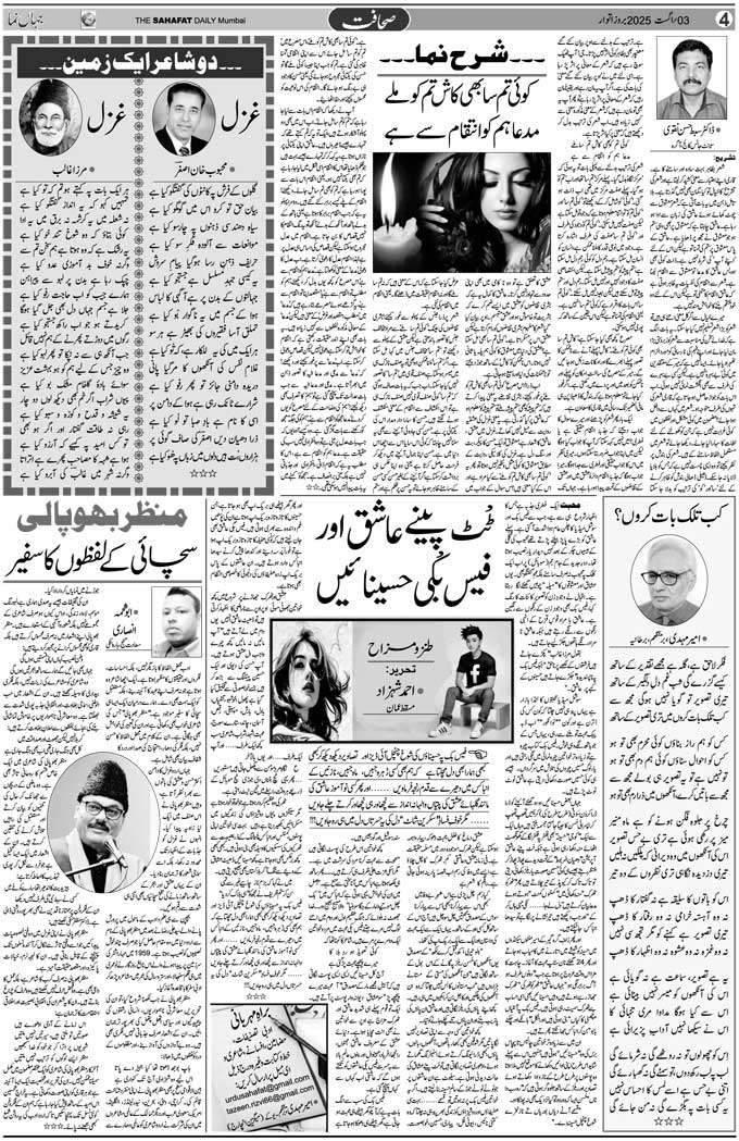 The Sahafat Mumbai, Urdu Newspaper India, Indian Newspapers, Urdu Akhbar, Urdu News Hindustan