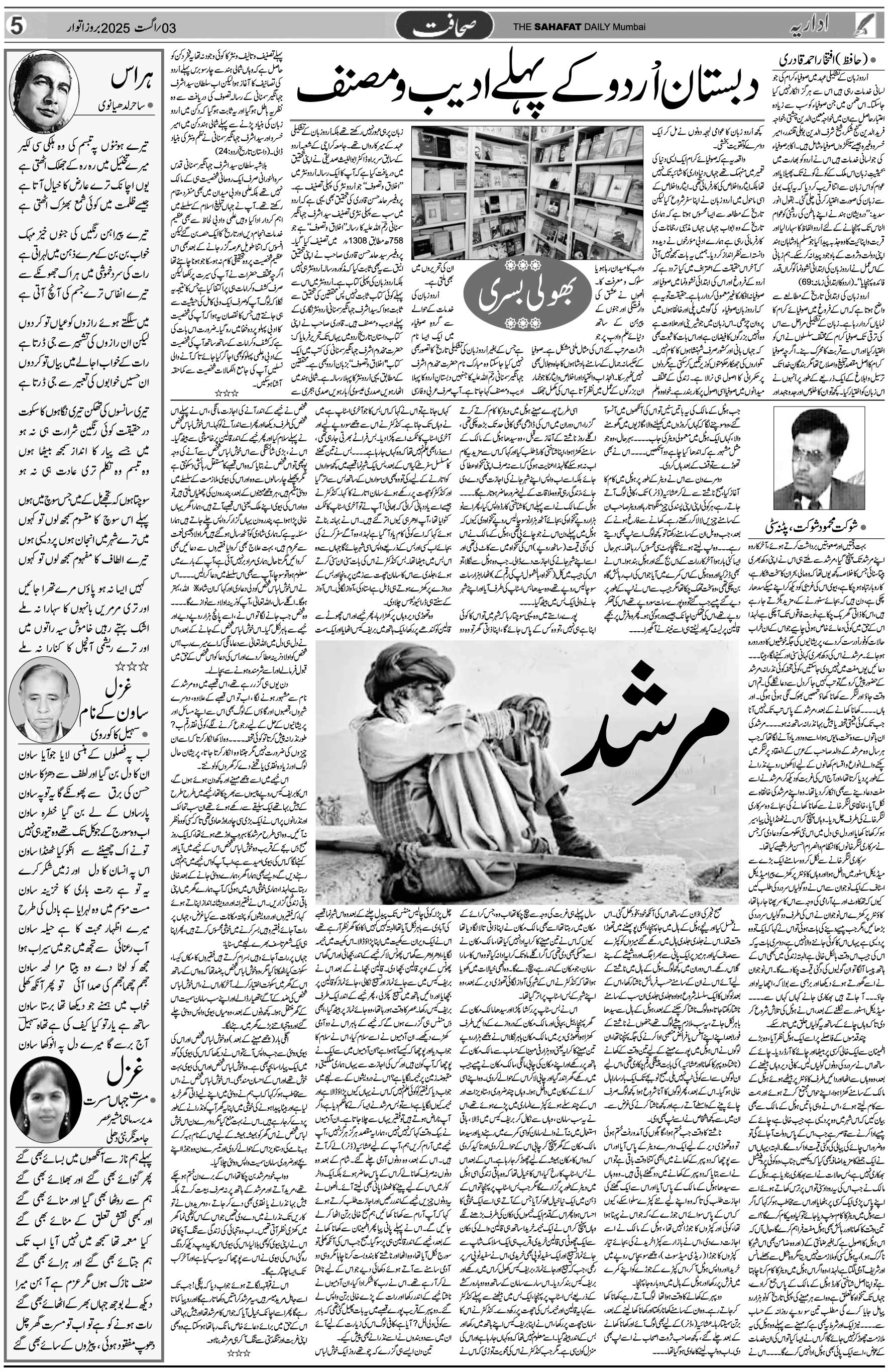 The Sahafat Urdu Daily, Published From Mumbai Maharashtra, India, Hindustan, Epaper Sahafat