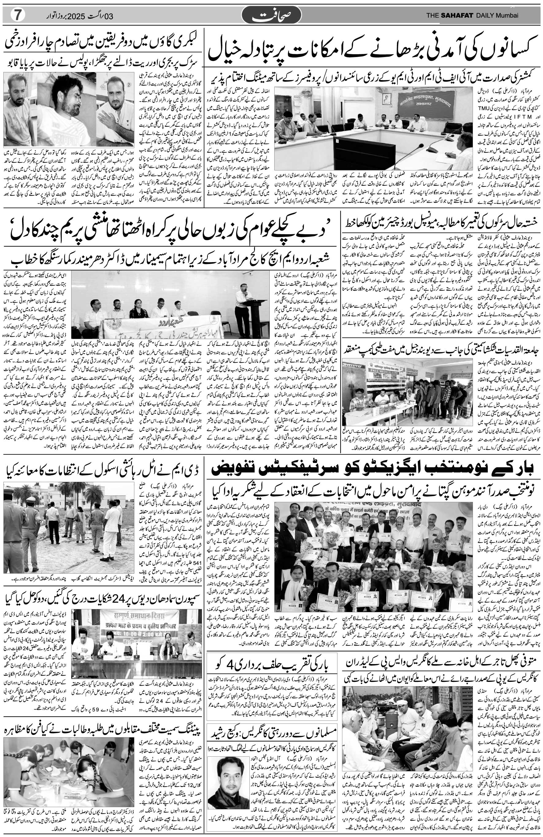 The Sahafat Urdu Daily, Published From Mumbai Maharashtra, India, Hindustan, Epaper Sahafat