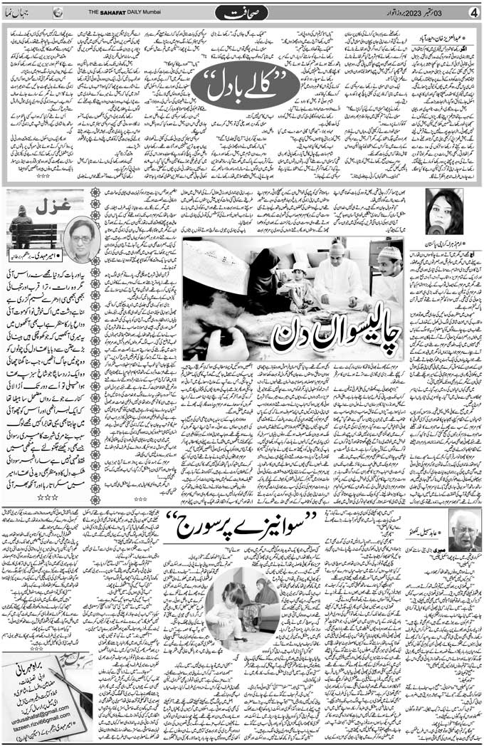 The Sahafat Mumbai, Urdu Newspaper India, Indian Newspapers, Urdu Akhbar, Urdu News Hindustan
