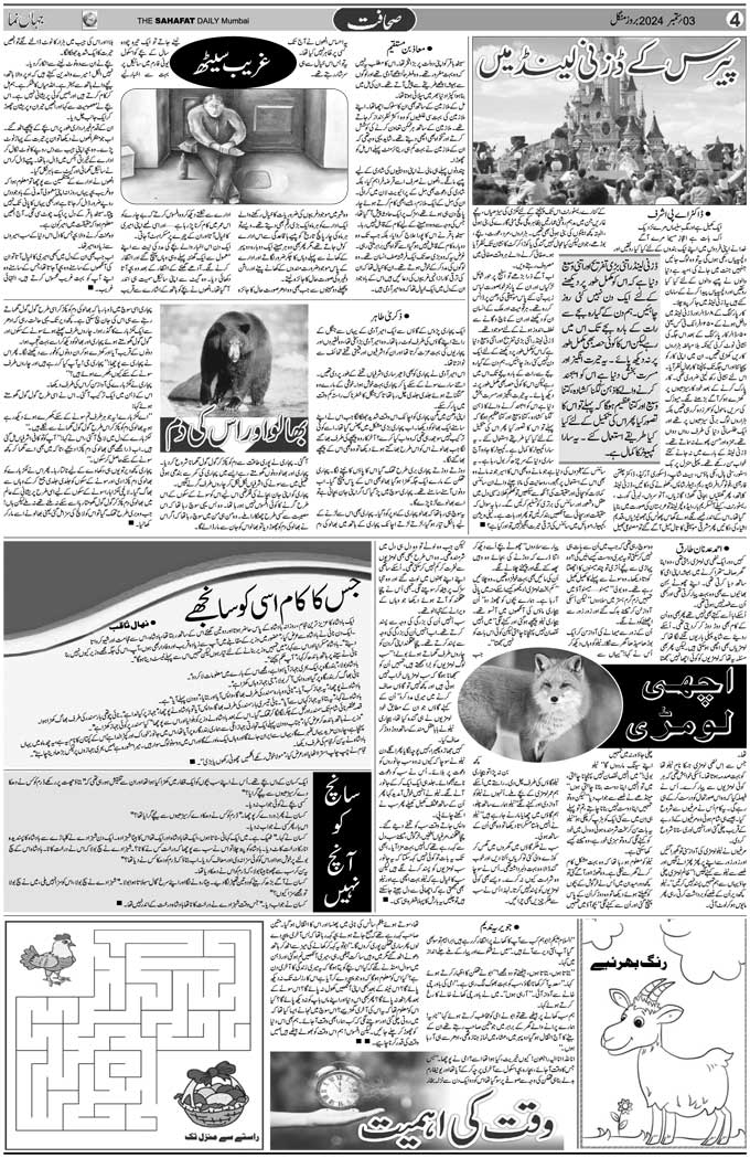 The Sahafat Mumbai, Urdu Newspaper India, Indian Newspapers, Urdu Akhbar, Urdu News Hindustan