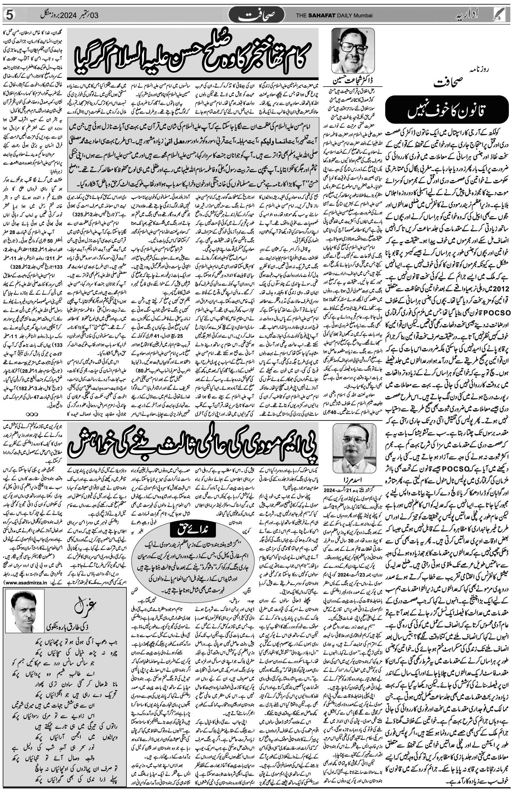 The Sahafat Urdu Daily, Published From Mumbai Maharashtra, India, Hindustan, Epaper Sahafat