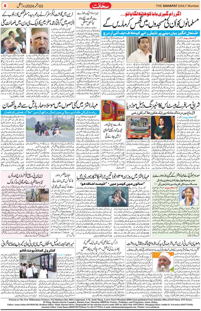 The Sahafat Mumbai, Urdu Newspaper India, Indian Newspapers, Urdu Akhbar, Urdu News Hindustan