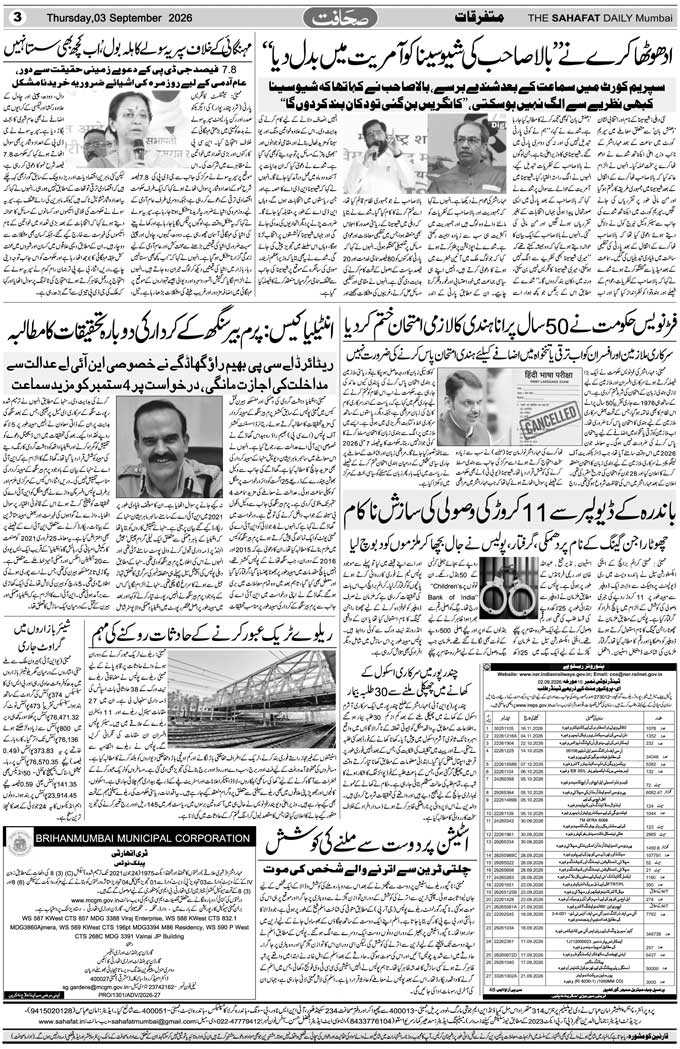 The Sahafat Mumbai, Urdu Newspaper India, Indian Newspapers, Urdu Akhbar, Urdu News Hindustan